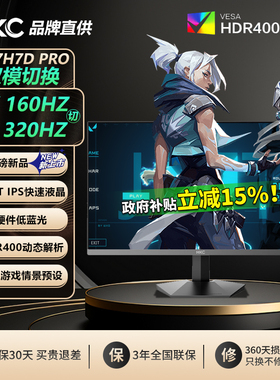 【国补】HKC 27英寸4K160Hz切1K320Hz双模电竞屏显示器G27H7DPRO