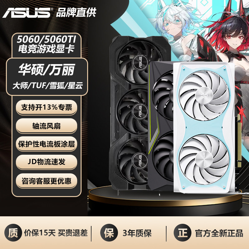 华硕万丽RTX5060/5060TI 8G/16G游戏直播剪辑台