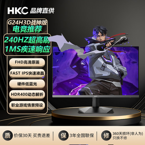 HKC24英寸2K240HZ游戏战神显示器