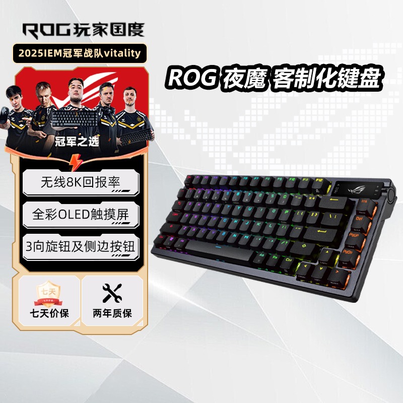 ROG夜魔无线三模客制化游戏键盘