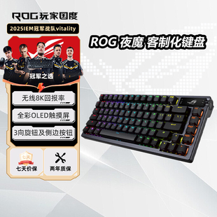 ROG 8K回报率OLED显示屏全键热插拔 夜魔无线三模客制化游戏键盘