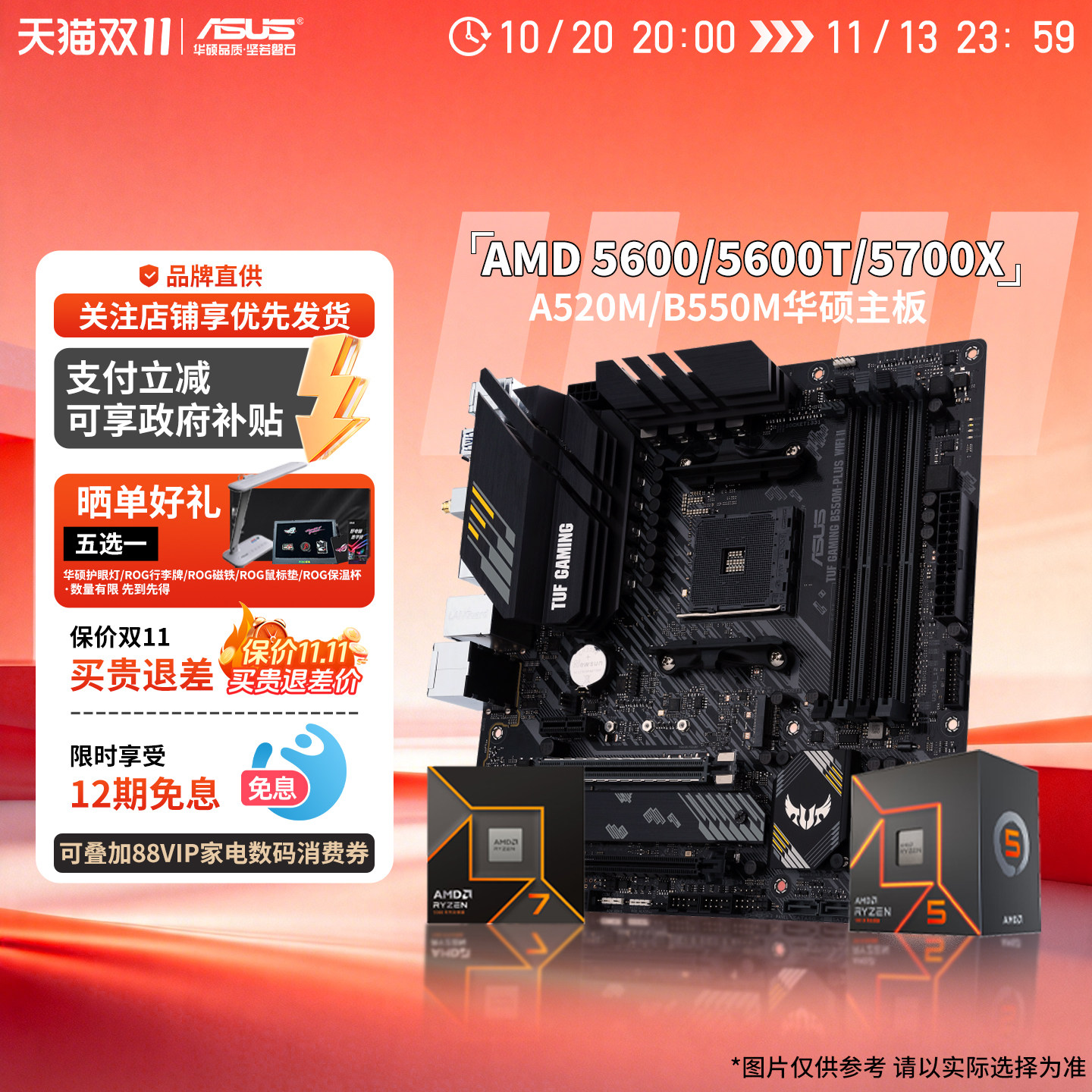 AMD锐龙5 5600/5600T/R7 5700X搭华硕A520M/B550M主板cpu套装