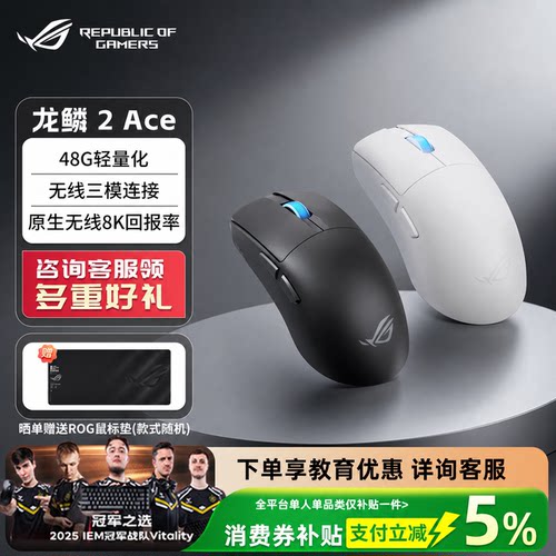 ROG龙鳞2ACE/8K回报率无线鼠标