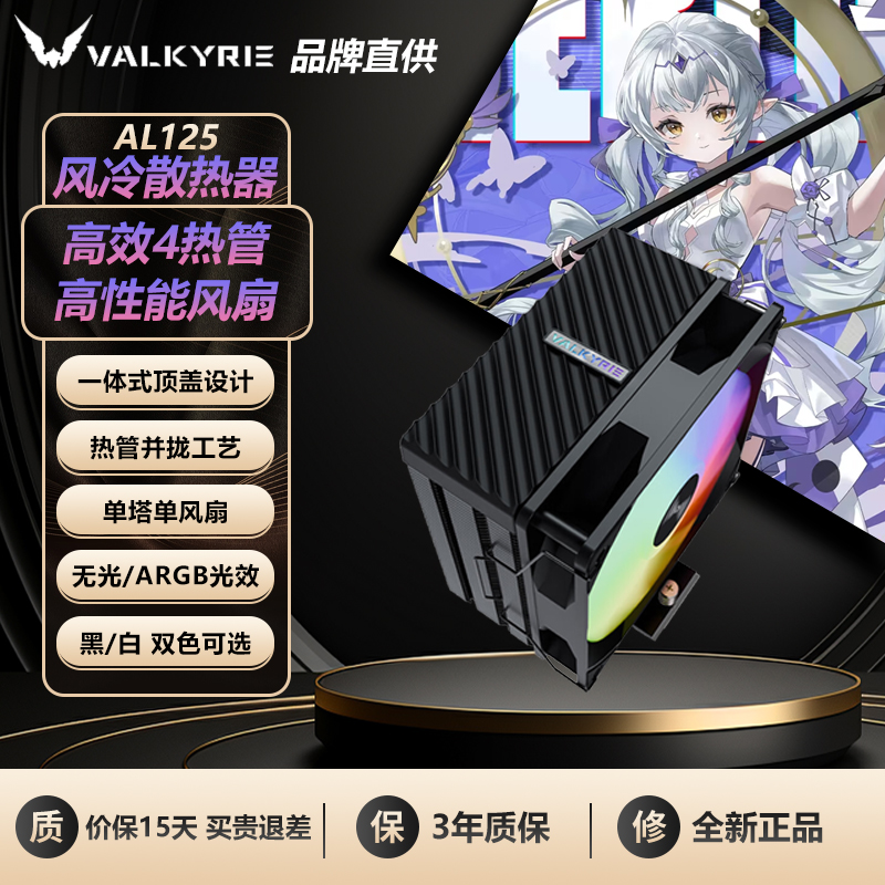VK瓦尔基里AQ125/DX140散热器CPU风扇ARGB台式机电脑塔式风冷