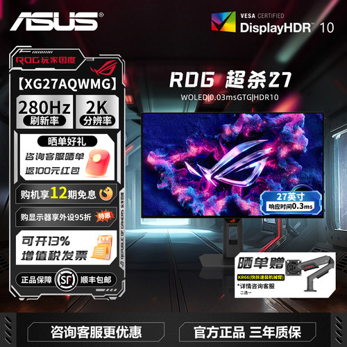 华硕ROG XG27AQWMG 27英寸2K280Hz 四代WOLED面板高刷电竞显示器