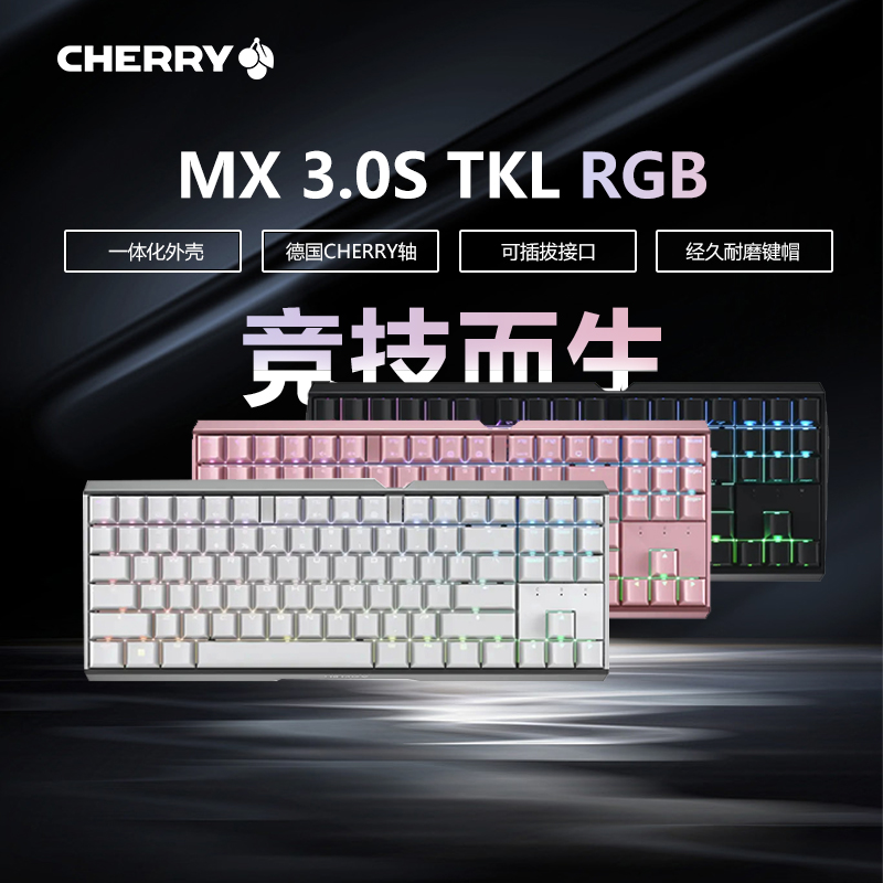 【国家补贴15%】CHERRY樱桃MX3.0S TKL机械键盘办公RGB铝坨坨红轴