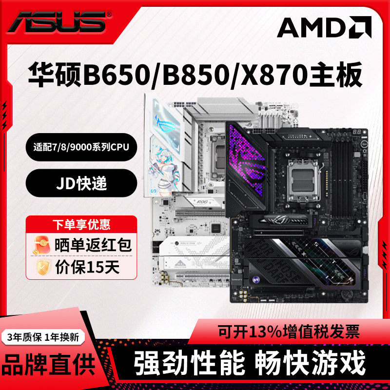 华硕B850/B650/X870电脑AMD主板TUF B850M-PLUS WIFI7重炮手吹雪