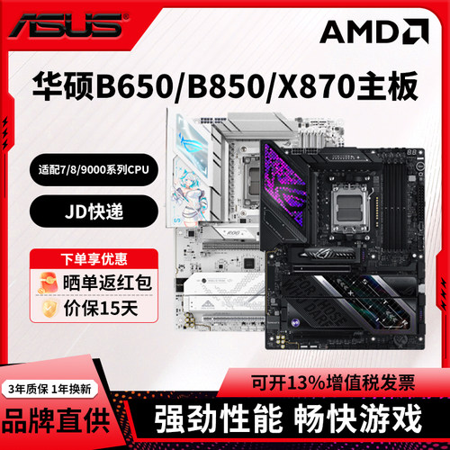 华硕B850/B650电脑主板TUF GAMING B850M-PLUS WIFI7重炮手吹雪