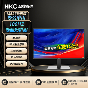 【国补】HKC显示屏27办公2K100Hz护眼电脑屏幕显示器MB27升级版