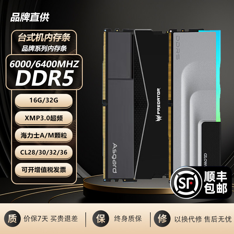 阿斯加特女武神二代 16g/32g ddr5 6000马甲台式机内存条宏碁光威
