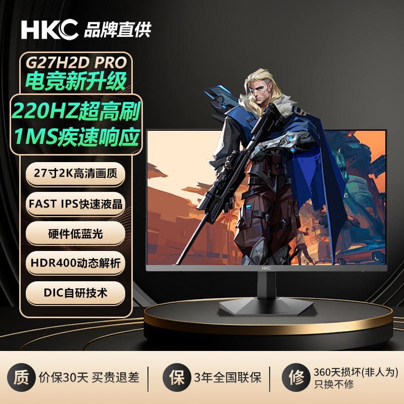 HKC27英寸2K220HZ游戏战神显示器