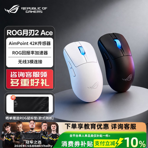 ROG月刃2ACE三模轻量电竞鼠标42K
