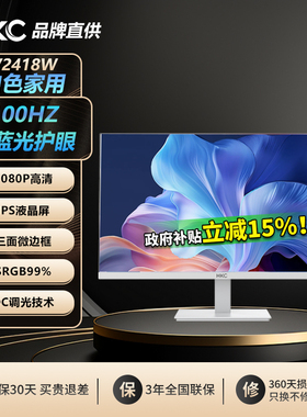 【国补】HKC显示屏24寸办公100Hz护眼电脑屏幕27白色显示器V2418W