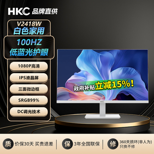 HKC显示屏24寸办公100Hz护眼电脑屏幕27白色显示器V2418W 国补