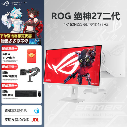 ROG华硕显示器XG27UCGR-W绝神二代白色27英寸4K双模485Hz屏2K显示