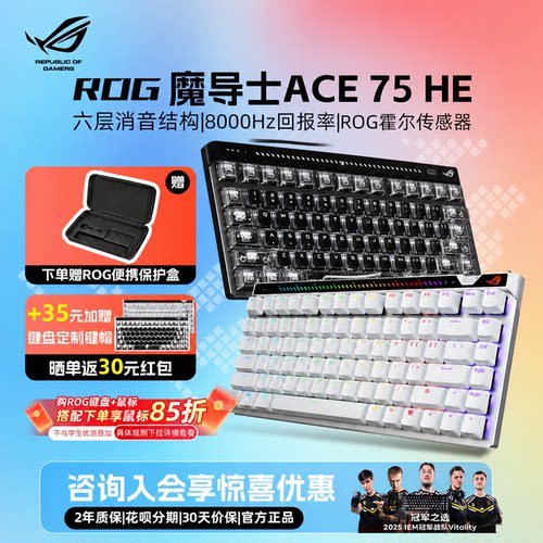ROG魔导士Ace75HE小蜜蜂战队同款