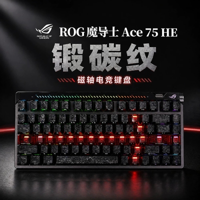 ROG魔导士ACE75 HE-煅碳纹75配列8k回报率低延迟HFX V2磁轴键盘