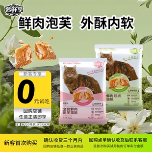 【猫粮试吃装】慕鲜享全价泡芙猫粮主食级猫条猫咪试吃粮体验装