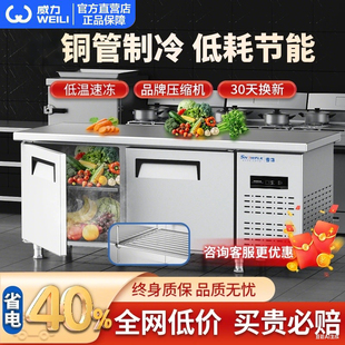 威力冷藏工作台冷冻柜商用冰箱平冷冰柜操作台冰柜保鲜冷柜厨房