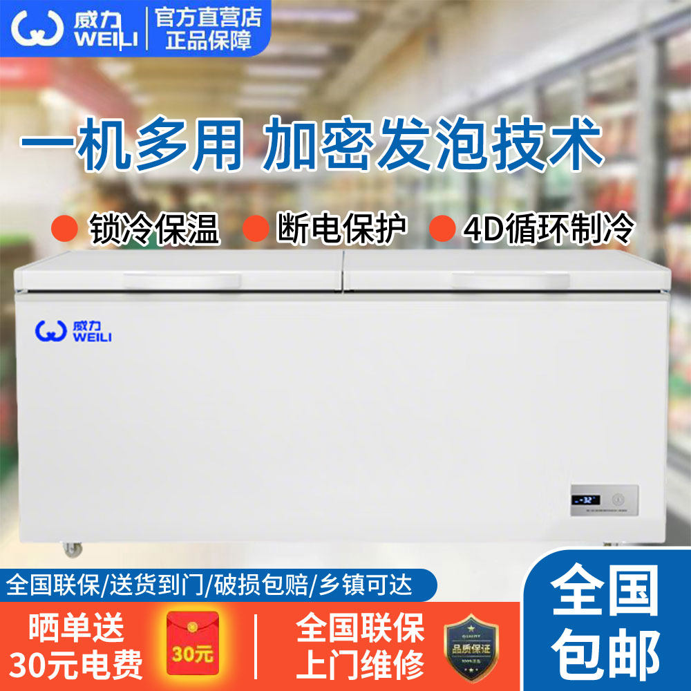威力冰柜商用全冷冻铜管家