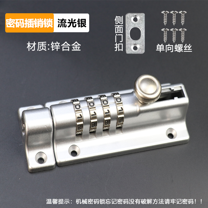 免打孔密码插销锁老式木门闩金y属防盗锁户外防水防锈卫生间门栓