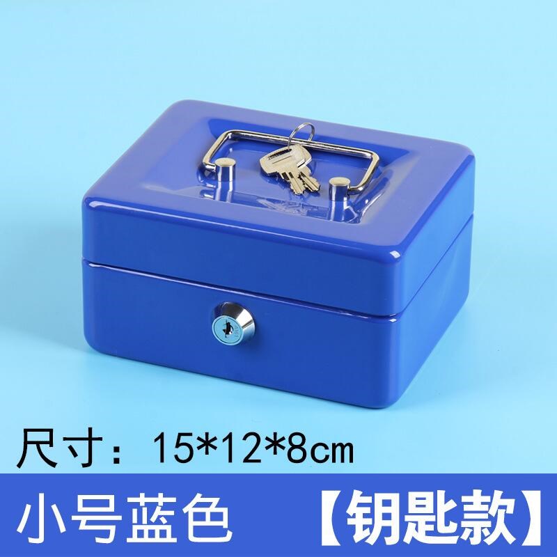 带锁保管盒防火铁皮小型密码盒A手提家用防盗收纳箱放钱贵重物品