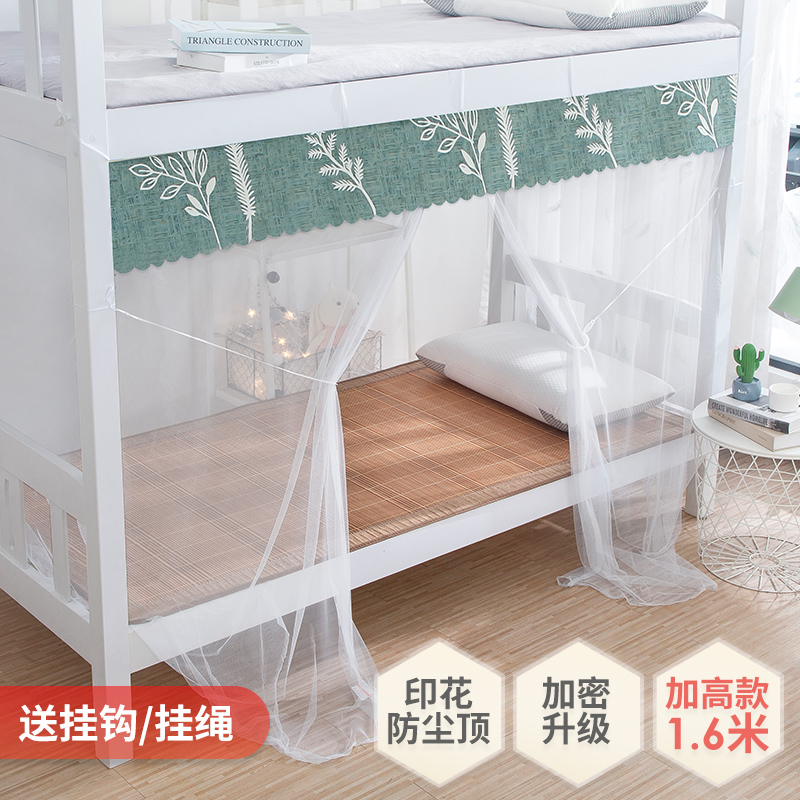 宿舍蚊帐 学生1米上下n床 夏季上铺上下铺通用1.2米床单人简易0.9