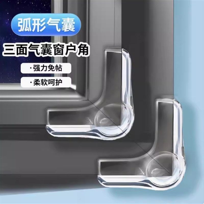 【气囊款】窗户防撞角安全保护直角防撞贴儿童老人防磕碰窗户贴,基础建材,防撞胶粒,淘宝优惠券,粉丝福利购,淘宝优惠卷