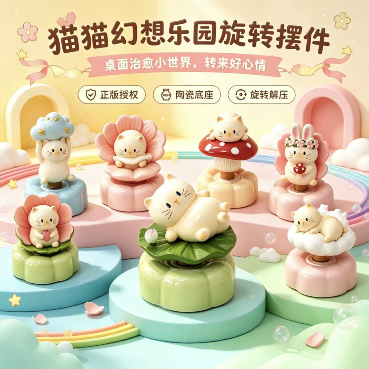 景德镇转转摆件转转乐猫猫PAI幻想乐园解压治愈桌面可旋转摆件