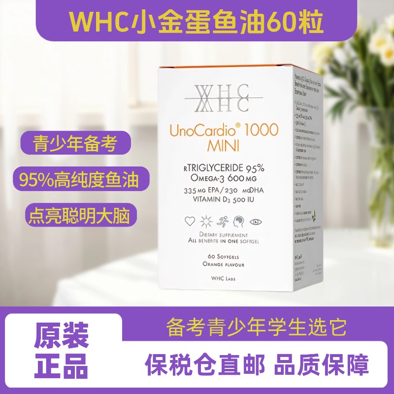 WHC小金蛋深海鱼油95%高纯度60粒