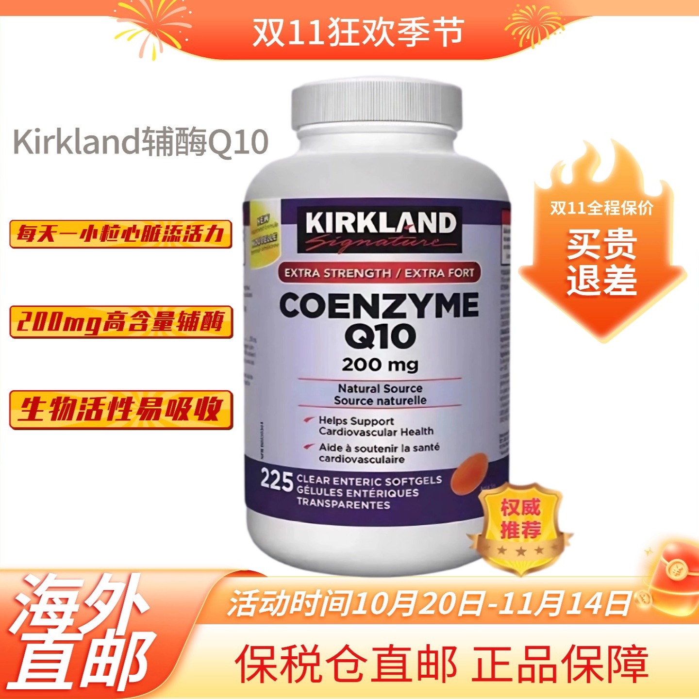 科克兰加拿大原装进口辅酶Q10