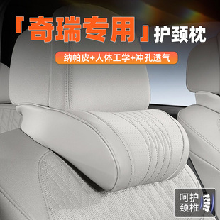适用奇瑞汽车头枕风云a9l/t9l/瑞虎8/艾瑞泽8/捷途x70护颈枕腰靠