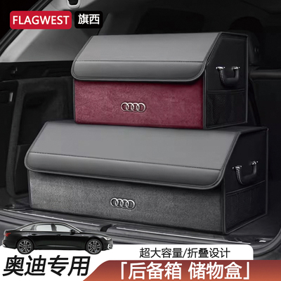 适用奥迪车载后备箱A6L/A1/A3/A4/A5/A7/Q2Q3Q7Q5L专用收纳储物盒