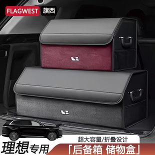 适用理想ONE/L7/L6/L8/L9/MEGA车载后备箱汽车收纳储物盒用品大全