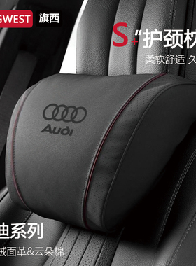 适用奥迪头枕护颈枕A3/A4/A6L/A7/q3/q5L/s4专用汽车靠枕腰靠套装
