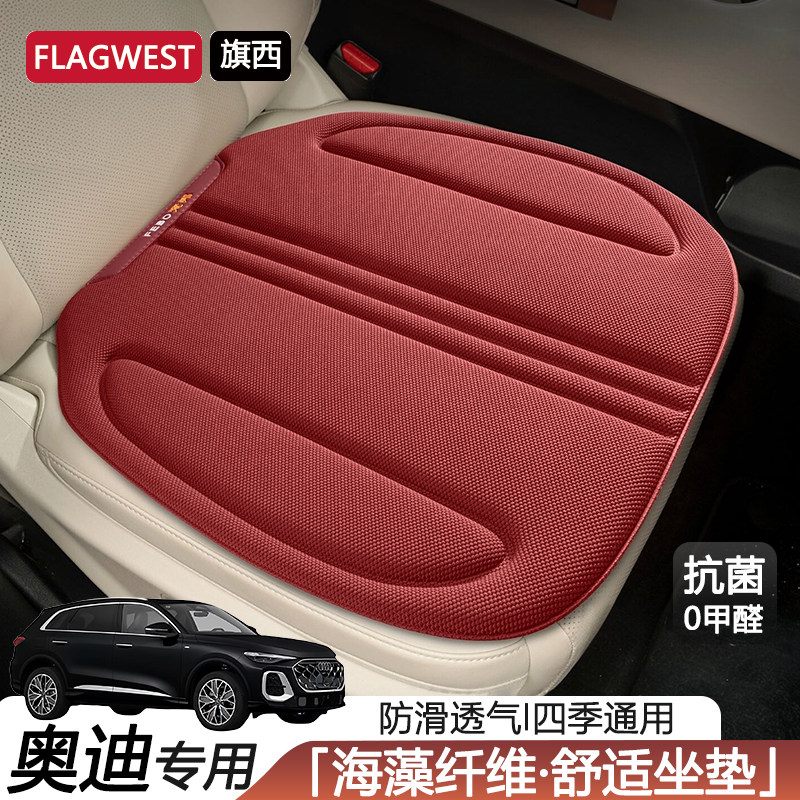 适用奥迪汽车坐垫A3/A4L/A6L/A5/Q5L/Q3/Q7四季通用透气座椅垫夏