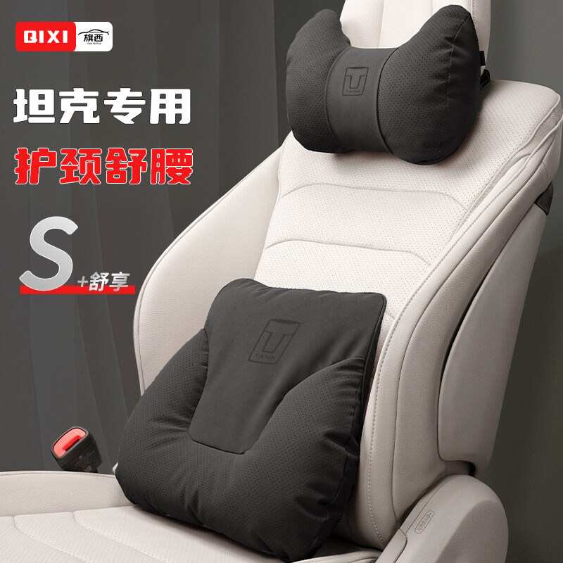 适用坦克头枕300/500/700/400/300hi4t车内护颈枕座椅腰靠枕用品