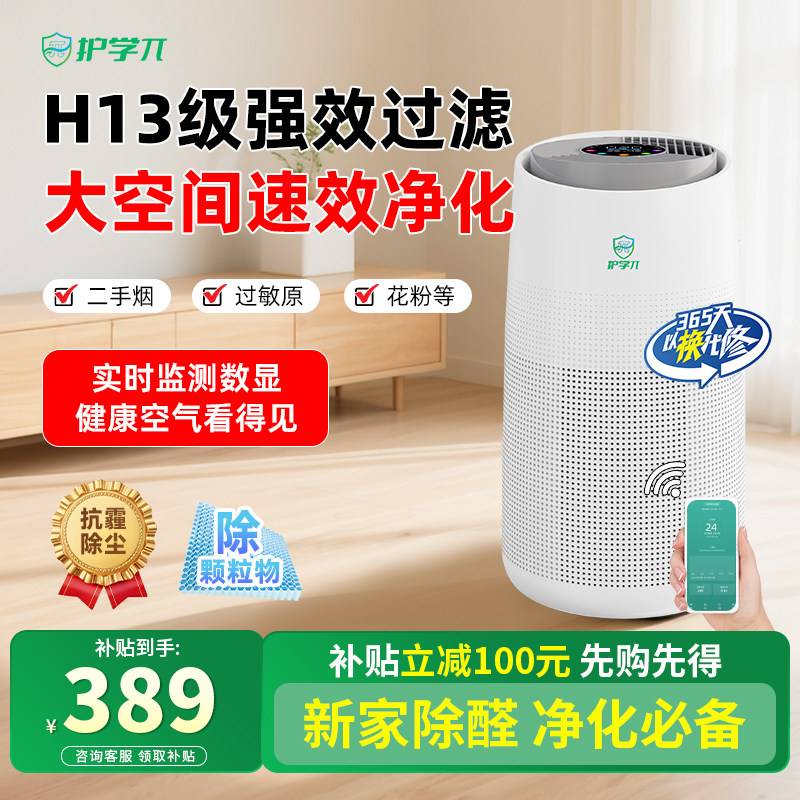 护学派智语空气净化器家用除甲醛宠物除臭异味二手烟味吸猫毛神器