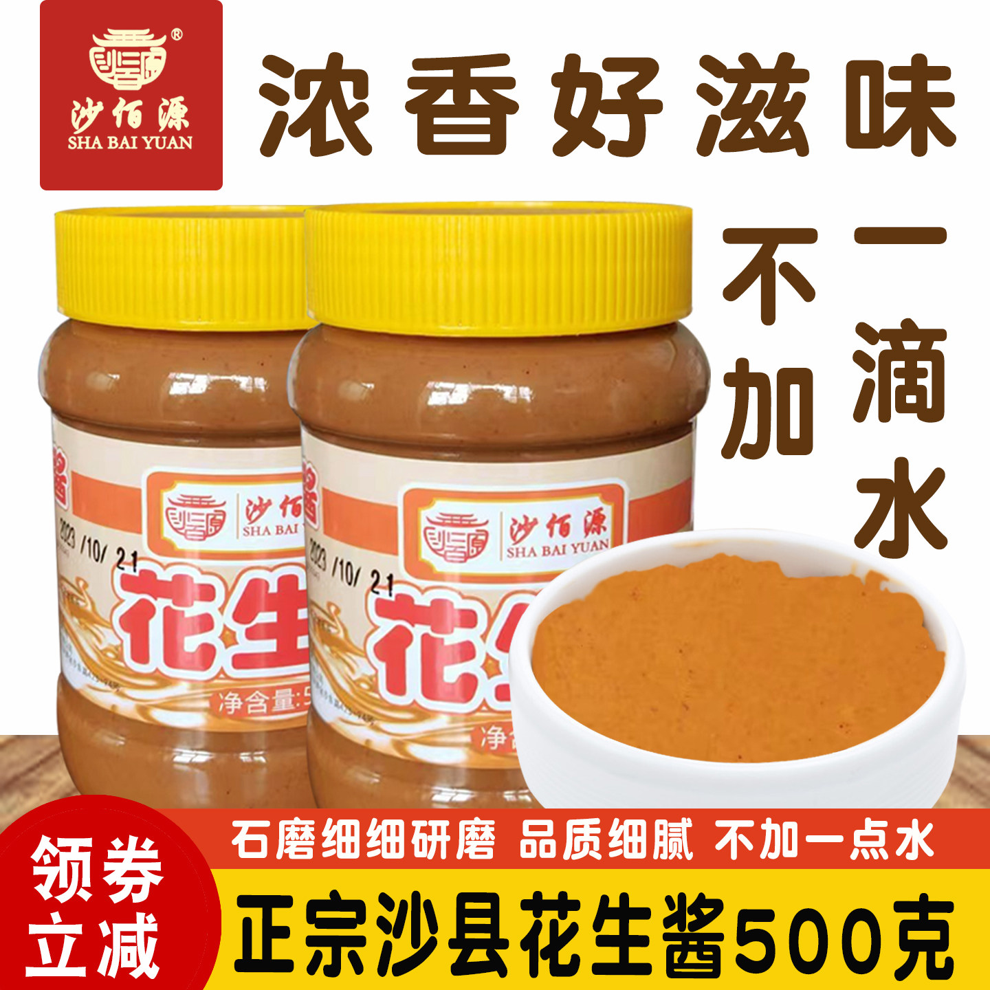 沙佰源花生酱福建小吃店专用