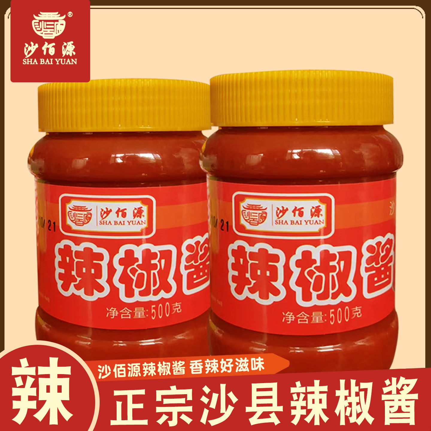 正宗沙县特产辣椒酱福建小吃专用