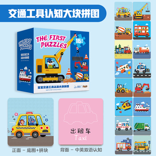 儿童汽车拼图交通工具大块2-3岁宝宝入门级简单平图1男孩益智玩具