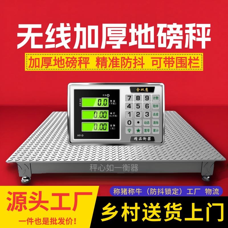 2025新款电子地磅秤称猪牛羊加厚围栏S地磅称0-3吨秤