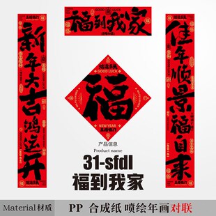 新年大吉对联2025蛇年新款新春节入户门高档春联创意福到我家门贴