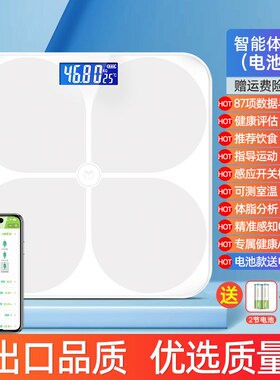 沐美电子秤体重秤家用精准智能体脂称G减肥专用称重减脂小型电子
