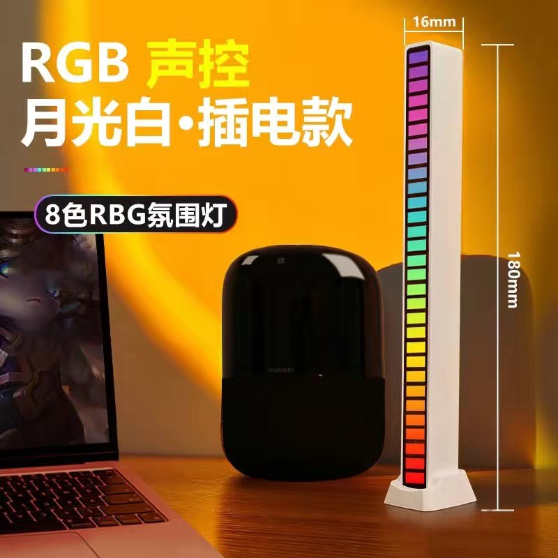 RGB拾音氛围灯声控音p乐节奏灯电竞桌面摆件APP控制炫彩车载拾音
