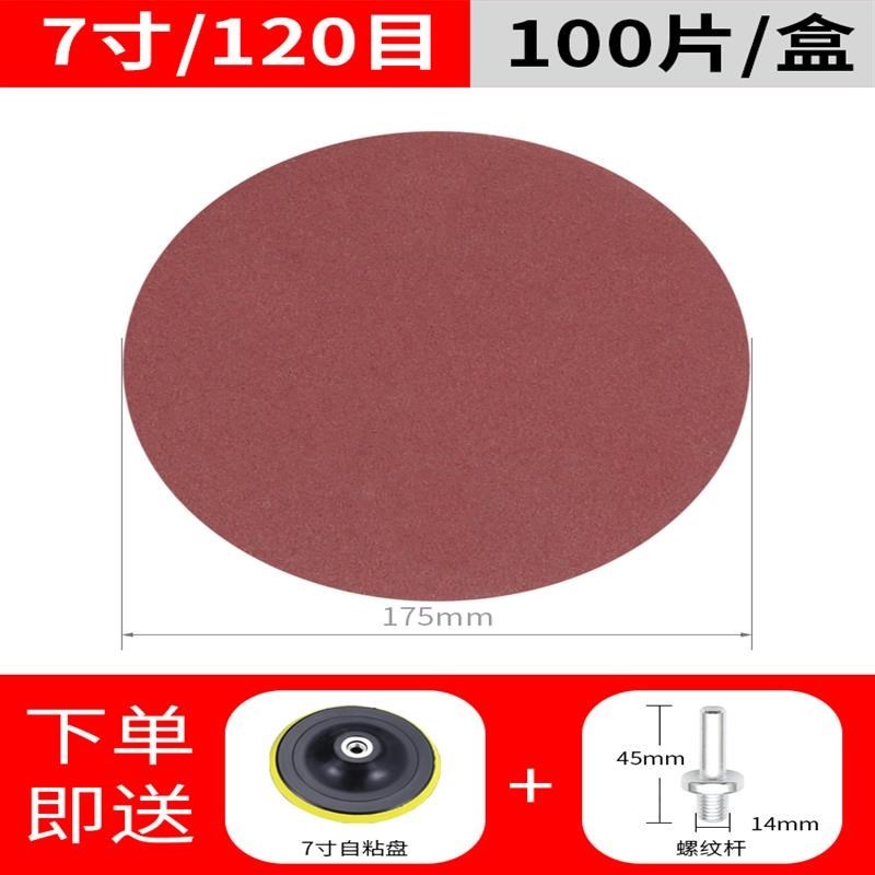 7寸植绒砂纸打磨k圆盘角磨机粘盘砂纸片墙L面木工沙纸打磨抛光工