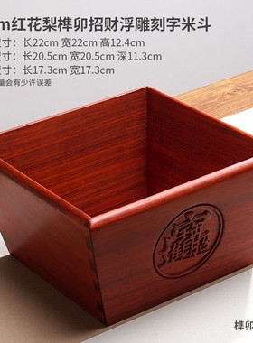 米斗老式升斗刻字拜斗红实木x质招财进宝日进斗金客厅结婚升子摆