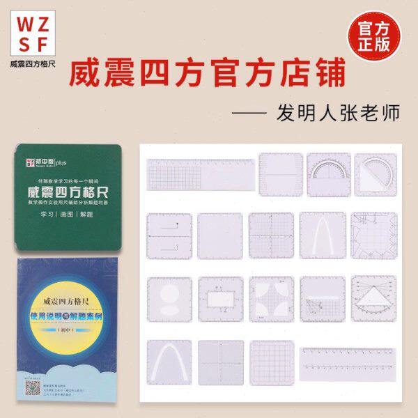 威震四方格尺【年段版买6赠6】文具学习用品画图学习解题考试神器