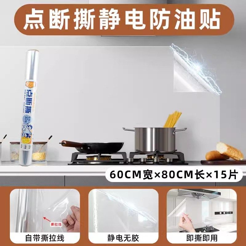 厨房墙面静电透明贴纸墙壁纸自粘防油防潮耐高温灶台防水保护贴膜,家居饰品,软装墙贴,淘宝优惠券,粉丝福利购,淘宝优惠卷