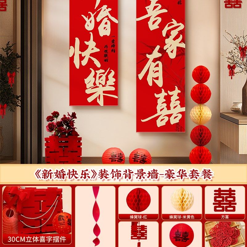 婚房布置套装结婚KT板背景墙婚礼新房男方女方卧室房间氛围感装饰,节庆用品/礼品,拉花,淘宝优惠券,粉丝福利购,淘宝优惠卷